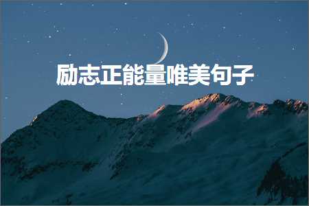 鑷村ソ閭诲眳鐨勫敮缇庡彞瀛愶紙鏂囨934鏉★級