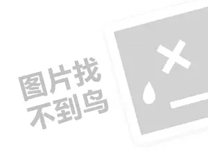 雨润精选代理费需要多少钱？（创业项目答疑）