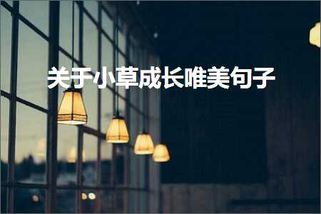 闃冲厜鍜屾墜鍜岀幆澧冪殑鍥剧墖鍞編鍙ュ瓙锛堟枃妗?18鏉★級